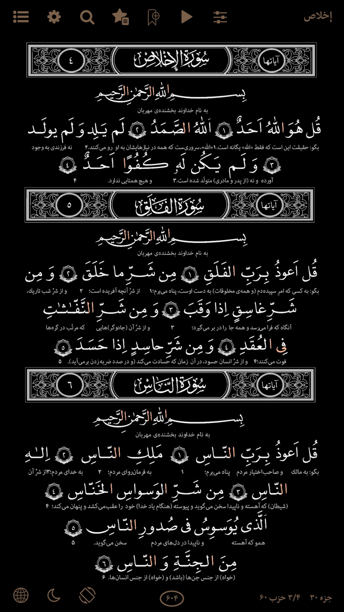قرآن هادی با ترجمه تفسیر فارسی