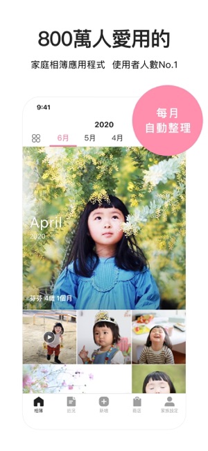 家家相簿 - FamilyAlbum