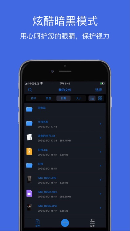 文件管理 - 文件管理器 screenshot-8