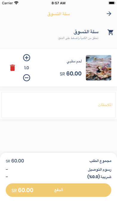 دكة العرب Screenshot