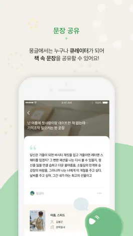 Game screenshot 몽글(Mongle) hack