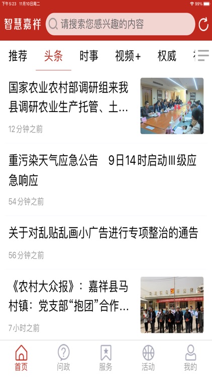 智慧嘉祥 官方版