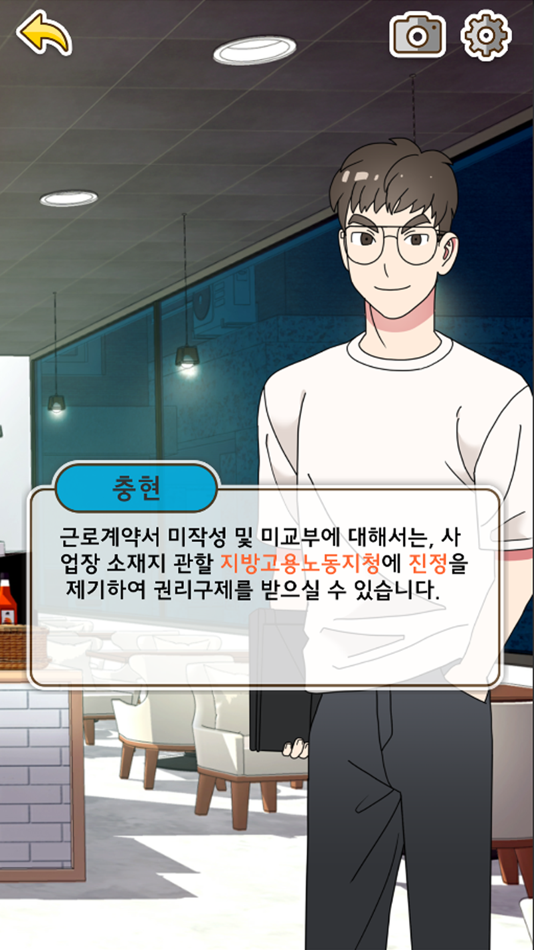 #6. 알바생 시뮬레이터! (iOS) 由: Lian Kwon