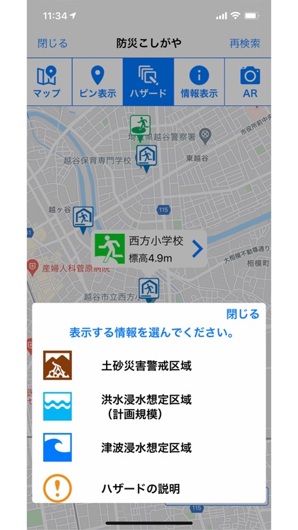 防災こしがや screenshot-6