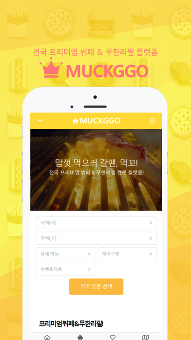 먹꼬 screenshot 3