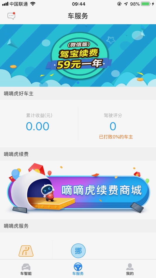 #2. 嘀嘀虎 - 让你的用车生活更美好! (iOS) 由: 深圳广联赛讯有限公司