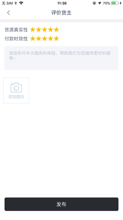 圣图司机 screenshot-3