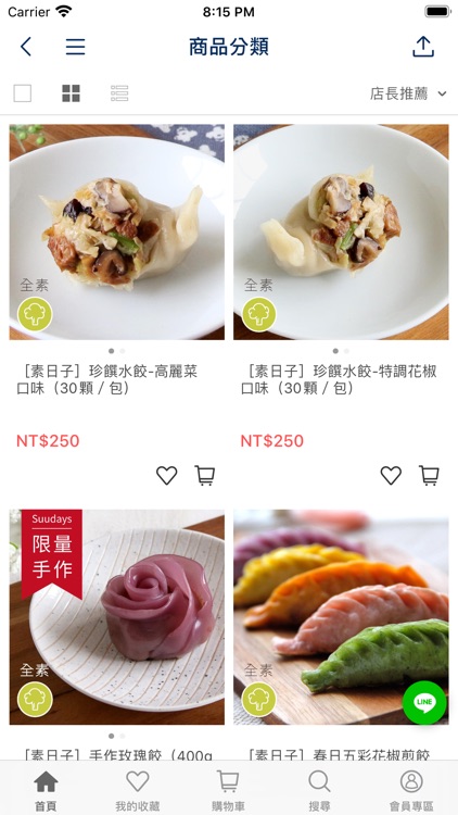 素日子 - 輕鬆吃素好日子