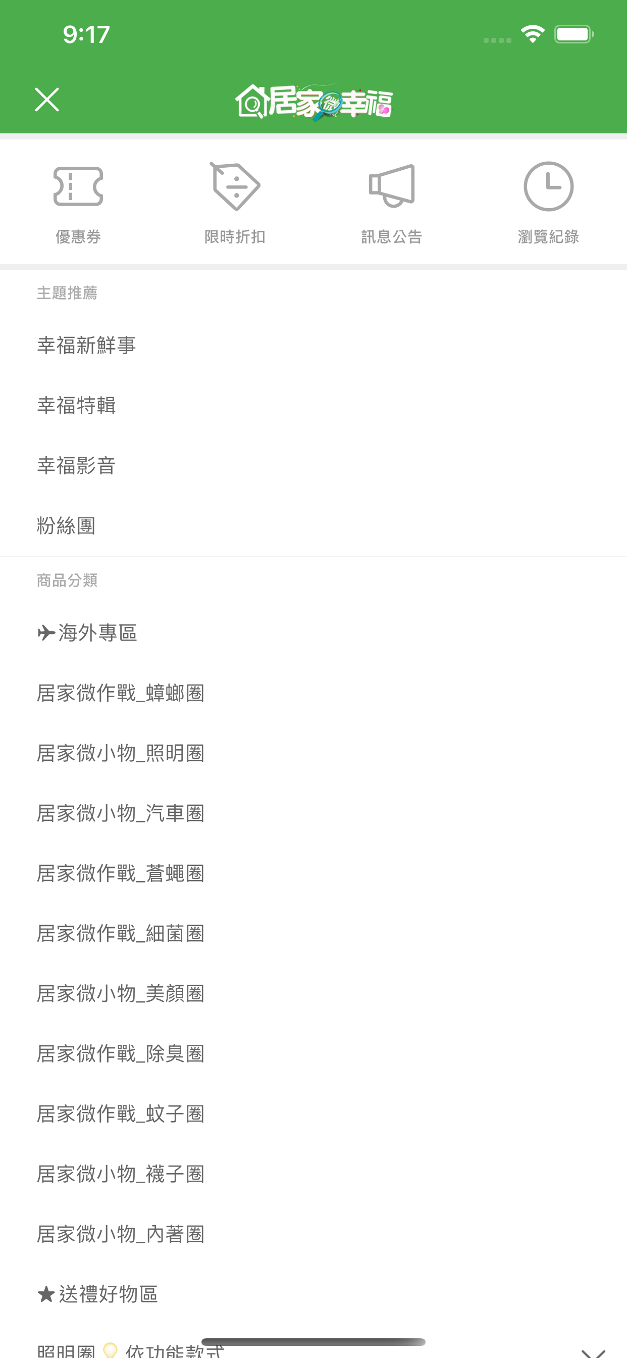 居家微幸福：日常生活的好夥伴 screenshot 2