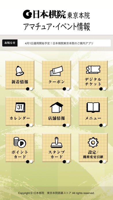 日本棋院東京本院アマチュアイベント情報のおすすめ画像2
