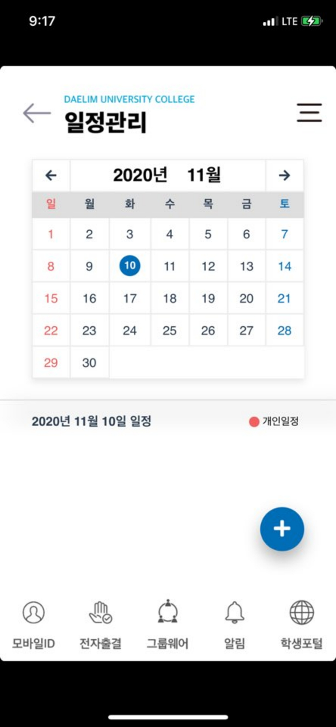 대림대학교 스마트캠퍼스