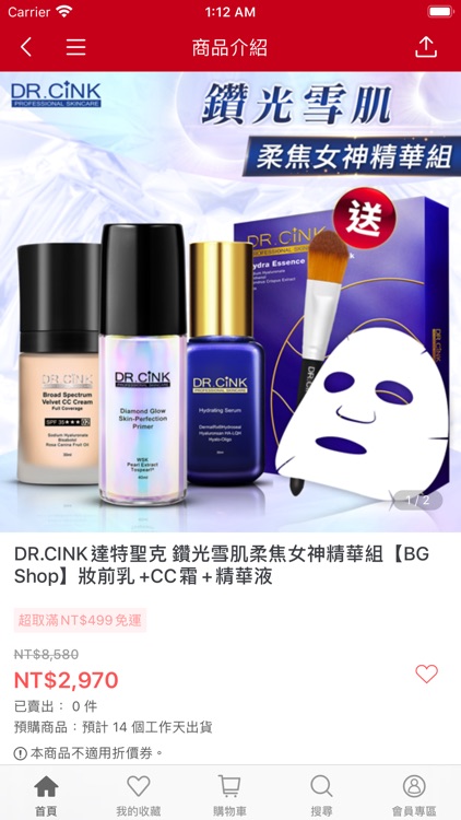 BG SHOP 網路流行美妝 screenshot-3