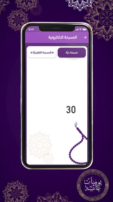 يوميات عائشة Screenshot