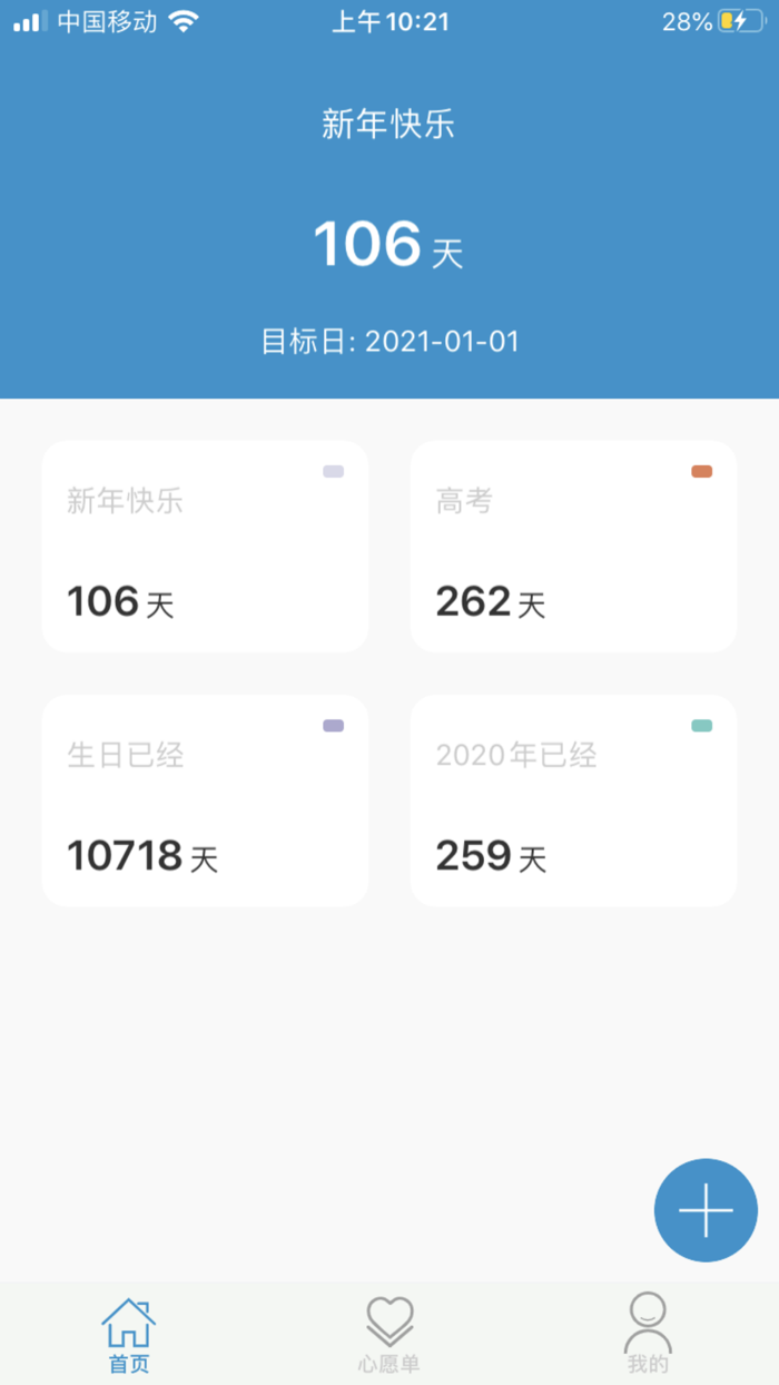 如梭-倒计时与纪念日