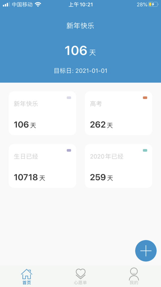 #1. 如梭-倒计时与纪念日 (iOS) Podle: xiaorichang Technology Co., Ltd.