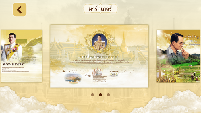 AR พระราชาของฉัน