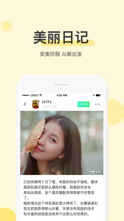 美业花期 screenshot-3