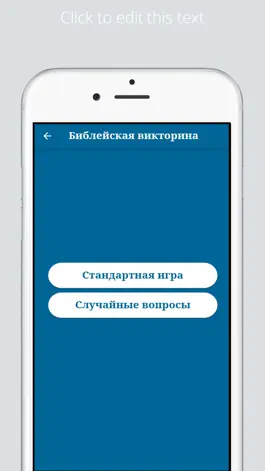Game screenshot Библейская викторина hack