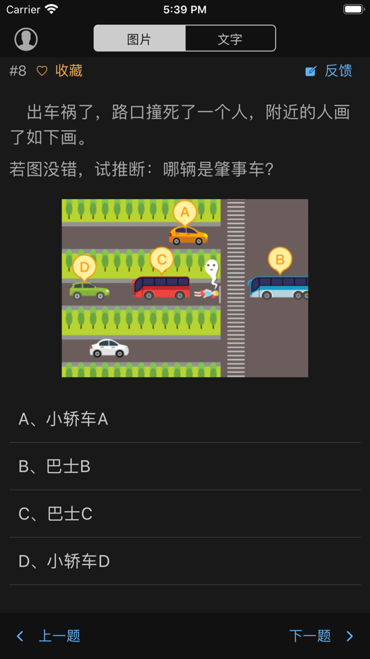 #5. 成为福尔摩斯 - 侦探系列问答游戏 (iOS) 由: 汉斌 李