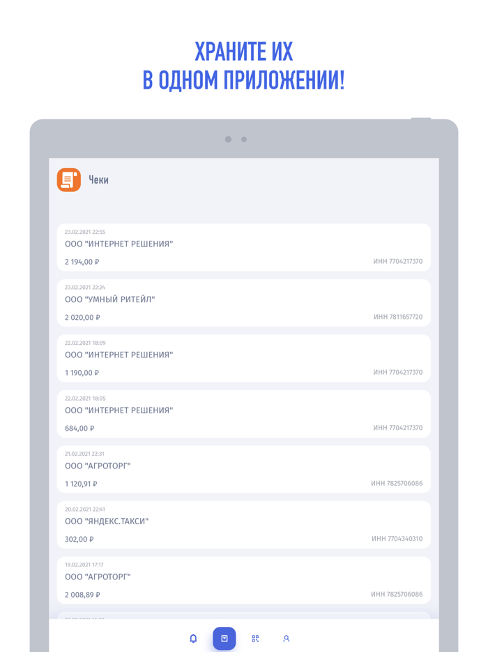 Мои чеки онлайн