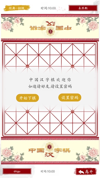 中国汉字棋 Screenshot