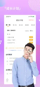 恋爱计划-60万话术聊天不用愁 screenshot #3 for iPhone