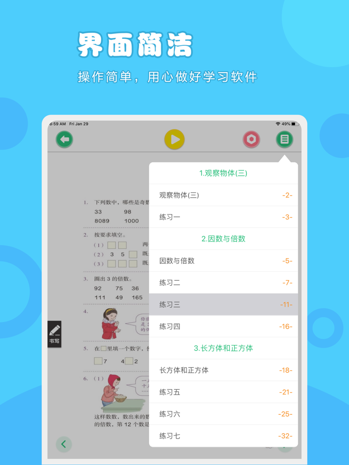 数学五年级下册-人教版小学数学点读教材