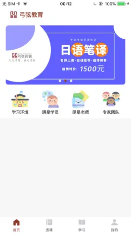 Game screenshot 弓弦教育 mod apk