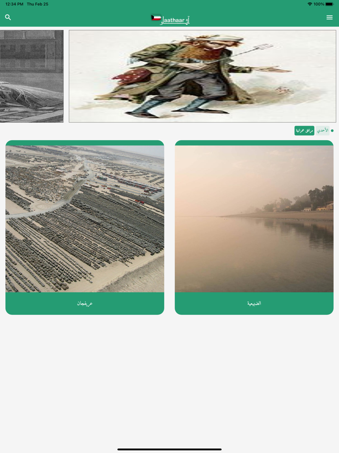 اكتشف الكويت