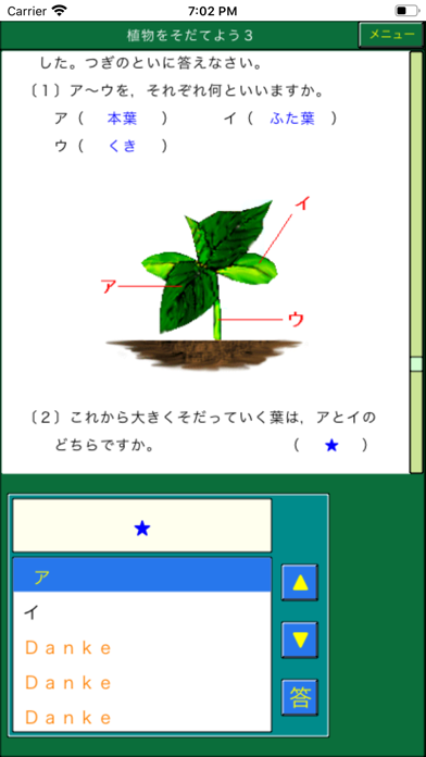 楽しい理科小学３年 Screenshot