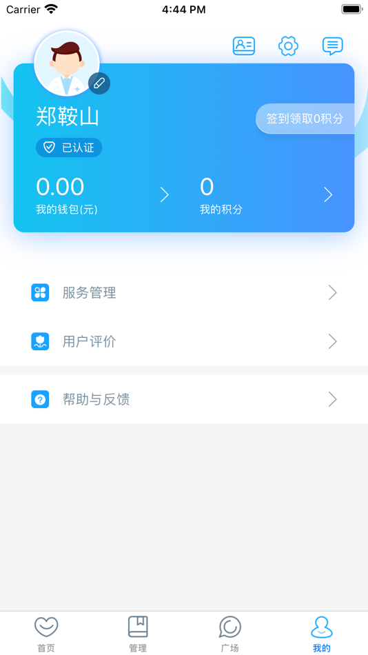 #2. 鞍山市中心医院-医护版 (iOS) 由: Anshan Shuangshan Hospital