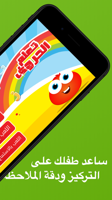 تعلم الحروف Screenshot