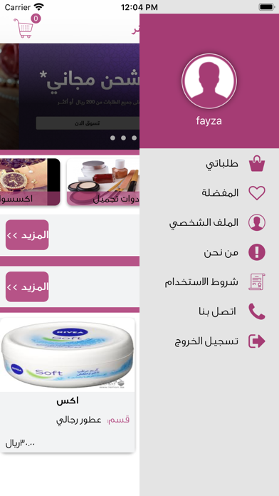 فنر Screenshot