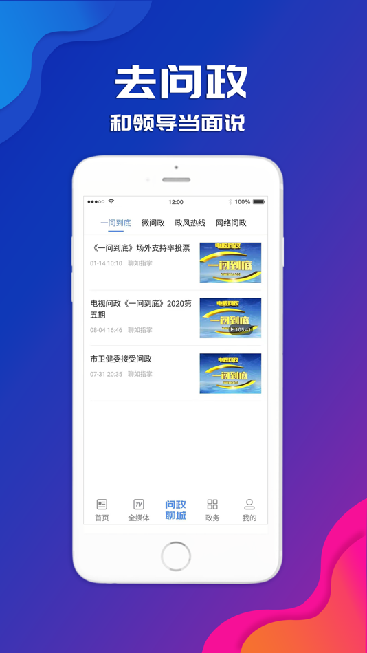 #4. 聊如指掌 (iOS) 由: Liaocheng Radio and Television Station