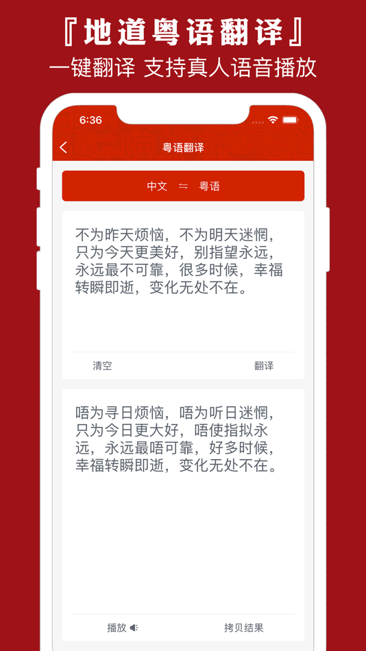 #1. 粤语通 - 学广东白话粤语翻译 (iOS) Podle: 学成 黄