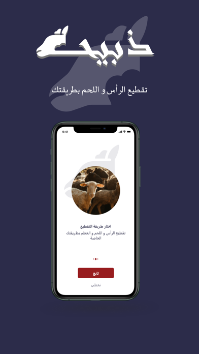 Zabeeha - ذبيحة Screenshot