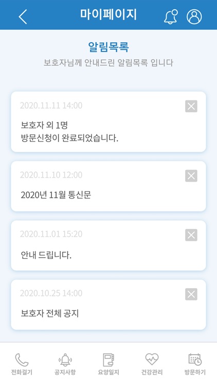 스마트안심요양원 screenshot-8