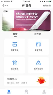 wi服务 iphone screenshot 1