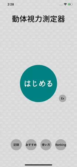 Game screenshot 動体視力測定器 mod apk