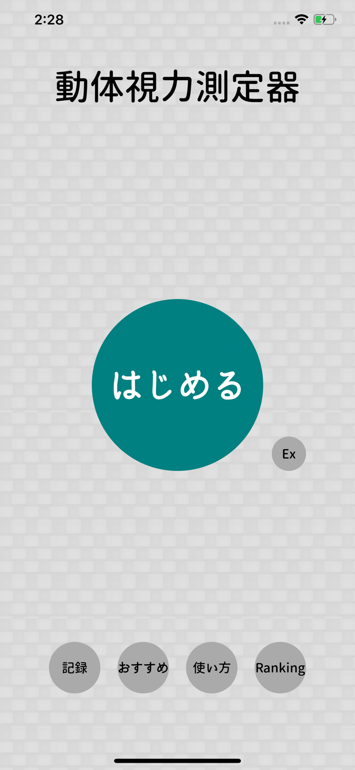 動体視力測定器