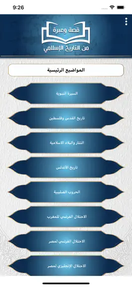 Game screenshot قصة وعبرة apk
