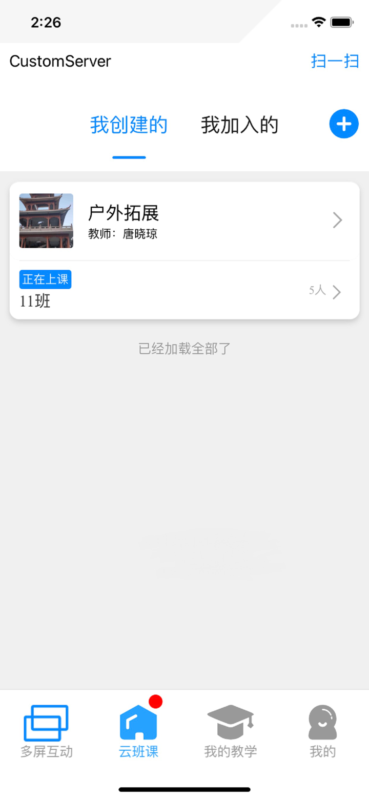 中科卓软云班课 screenshot 3