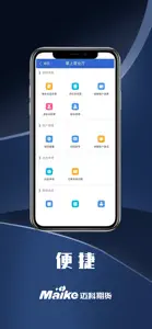 掌上迈科 screenshot #2 for iPhone