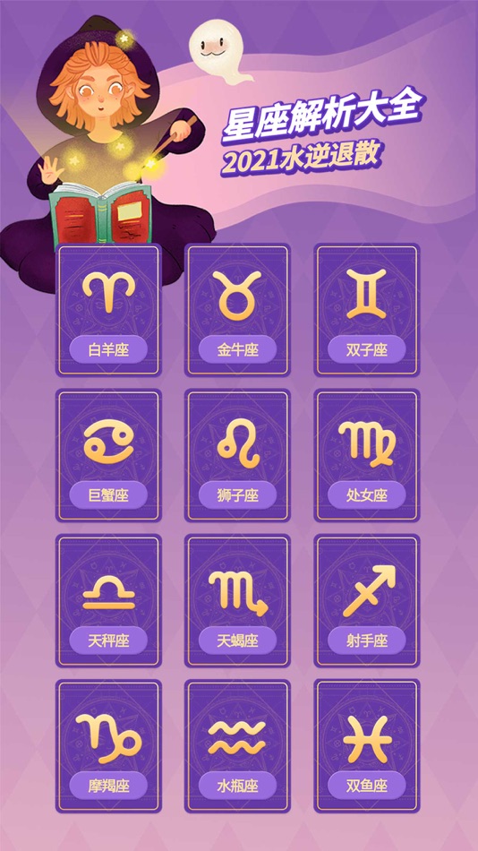 #2. 2048星座生肖游戏 (iOS) 由: zimin liu