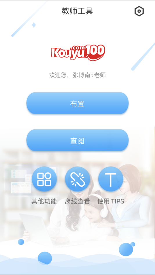 #1. 口语100-教师工具 (iOS) Podle: Arivoc Education International