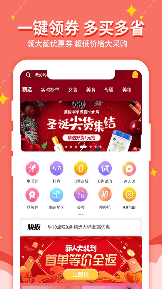 #1. 淘我想要优惠券-淘宝网购查券返利 (iOS) Podle: 淘我想要网络科技 (大连) 有限公司