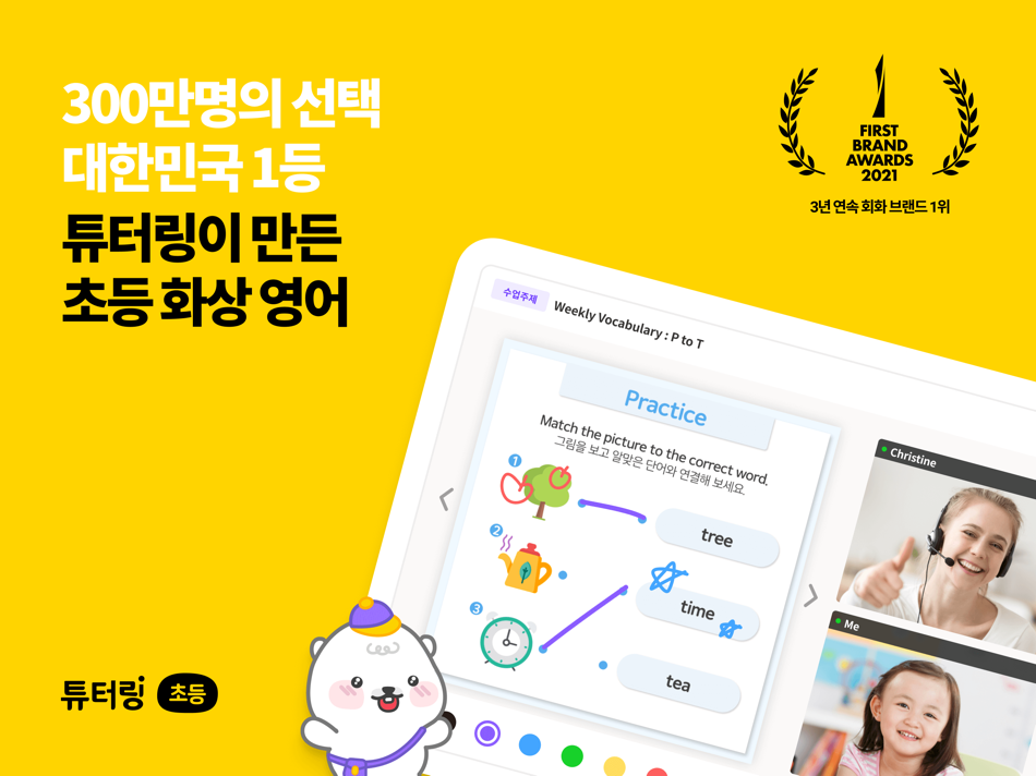 튜터링 초등 - 1.1.0 - (iOS)