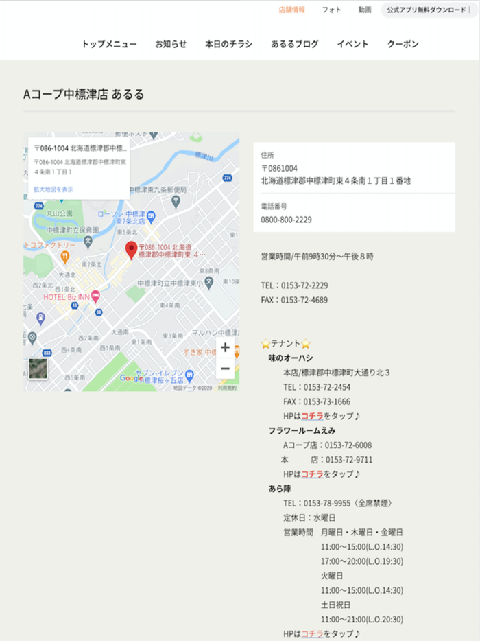 JA中標津 Aコープ中標津店 あるる