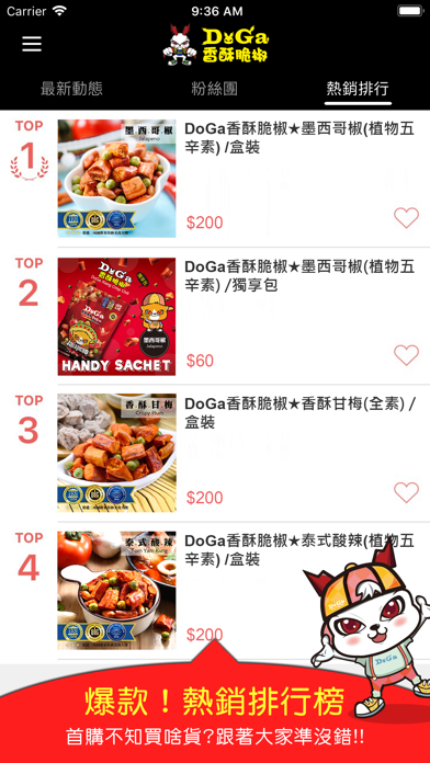 DoGa香酥脆椒 screenshot 2