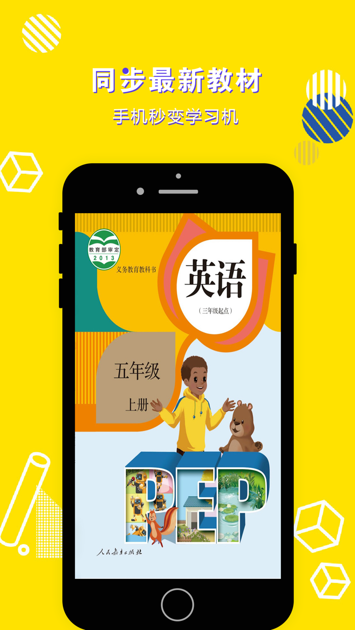 五年级英语上册-小学英语PEP人教版教材同步点读机